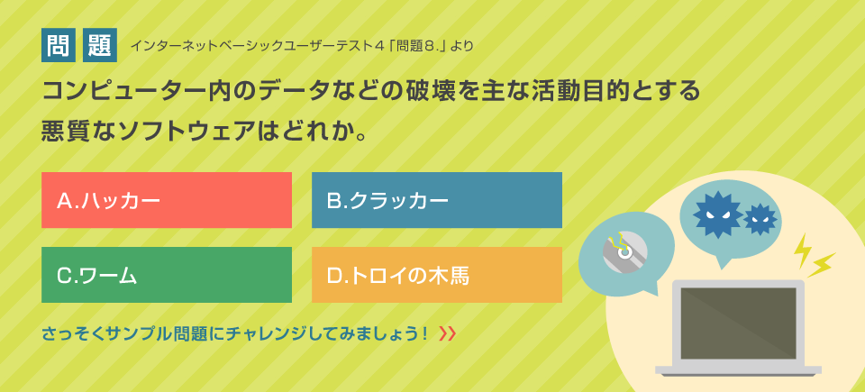 iBut – インターネット ベーシック ユーザー テスト
